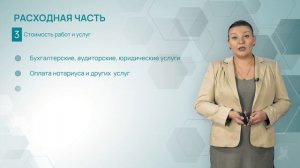 14.2 Бухгалтерский учет при УСН. Доходы минус расходы