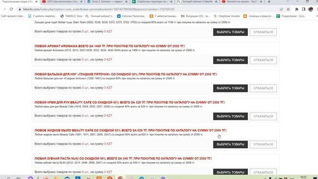 Как забрать подарки в личном кабинете Фаберлик смотреть онлайн