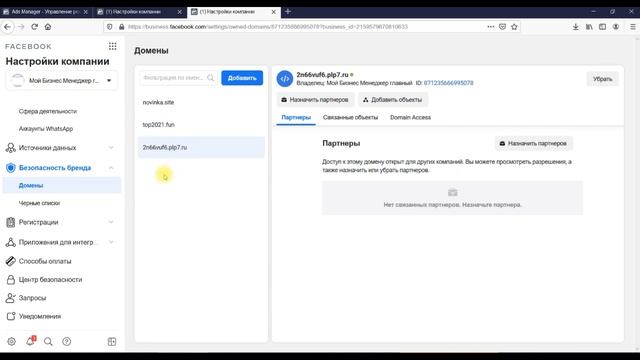 Подтверждение доменов + настройка событий Facebook смотреть онлайн