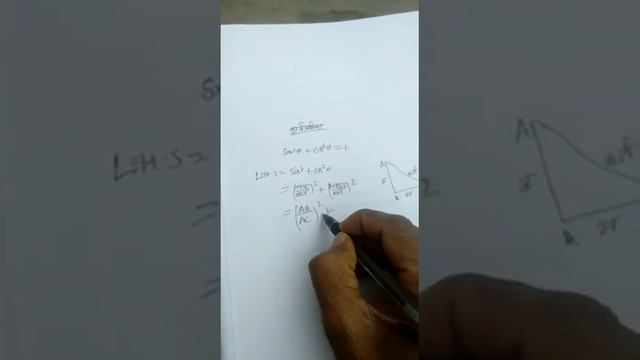 #सर्वसमिका#sin+cos=1 sin square theta + cos square смотреть онлайн