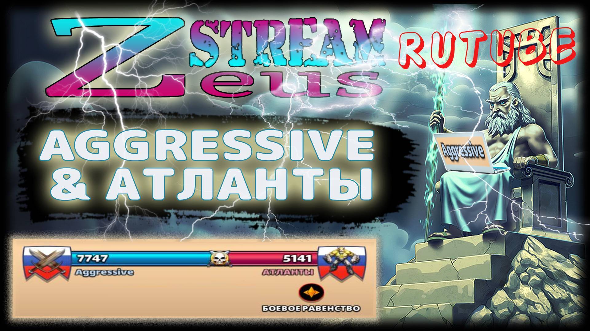 STREAM IN RECORD! 23.01.25! AGGRESSIVE & АТЛАНТЫ! Empires And Puzzles