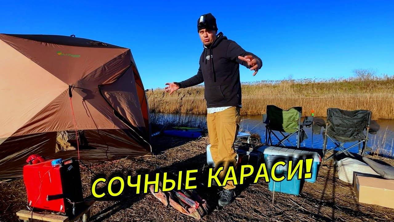 ЗАКРЫТИЕ СЕЗОНА ПО КАРАСЮ | РЫБАЛКА С НОЧЁВКОЙ