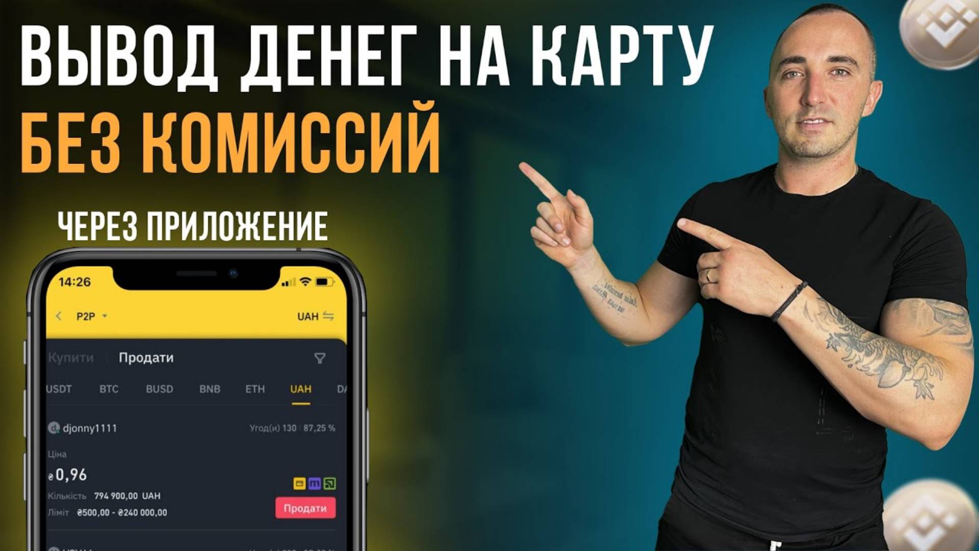 ВЫВОД ДЕНЕГ НА КАРТУ, БЕЗ КОМИССИИ С ТЕЛЕФОНА 🤑 смотреть онлайн