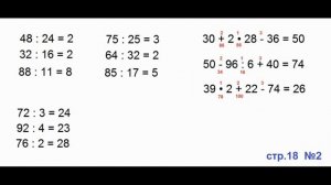 ГДЗ по математике 3 класс Страница.18 №2 М.И. Моро Ч. 2