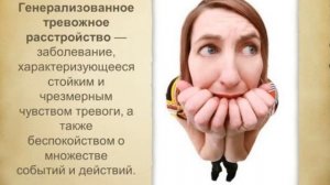 📹 Генерализованное тревожное расстройство (ГТР) «Свобода от тревоги» Р. Лихи аудиокнига. Глава 7