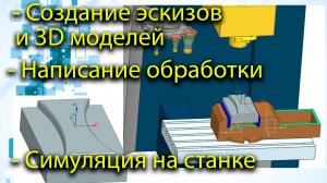 Урок по NX, 3D моделирование, создание эскизов, фрезерная обработка, симуляция программы.