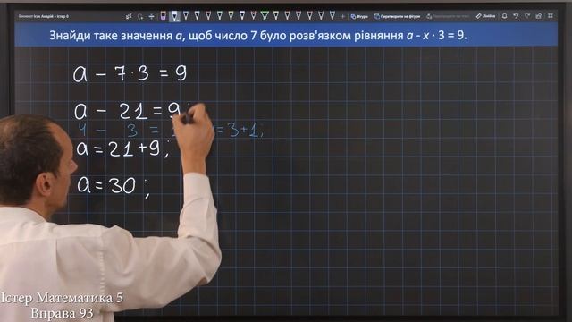 Істер Вправа 93. Математика 5 клас смотреть онлайн