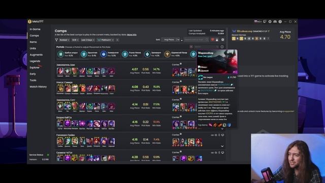 TFT программа - meta TFT | Подсказки прям в игре смотреть онлайн