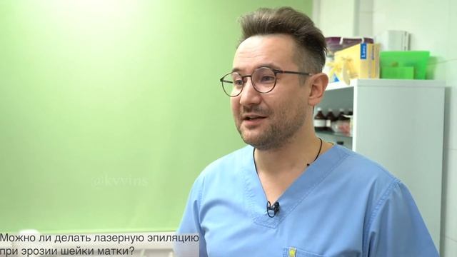 Лазерная эпиляция и гинекология. Лазерная эпиляция и миома матки. Лазерная эпиляция гинеколог смотреть онлайн