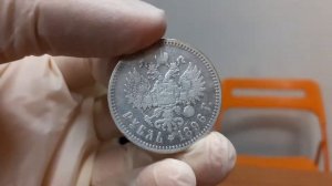 Серебряная монета Николая 2. Цена - 1 рубль