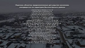 Укрытия для эвакуации в Высокогорском районе. Куда бежать при атаке беспилотников и других ЧП?