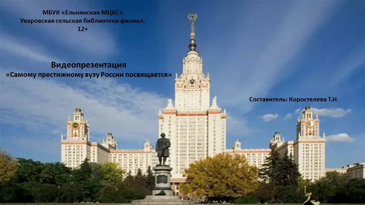 Видеопрезентация
Видеопрезентация «Самому престижному вузу России посвящается» смотреть онлайн