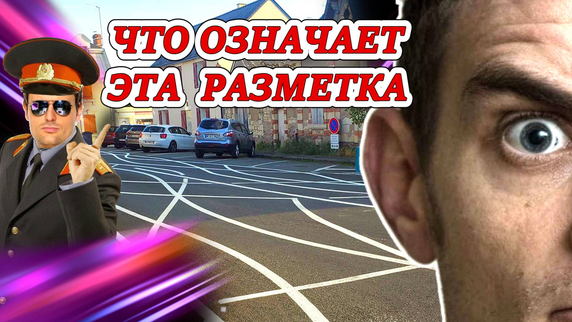 #ГАИ. Опять новая разметка смотреть онлайн