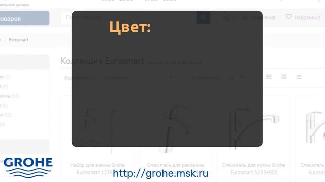 Коллекция GROHE EUROSMART смотреть онлайн