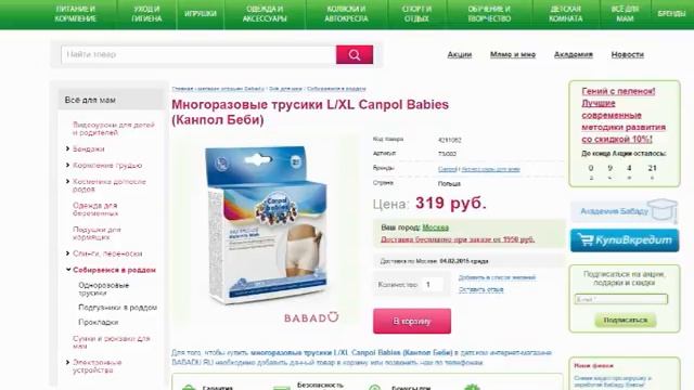 интернет магазин купить комбинезон детский смотреть онлайн