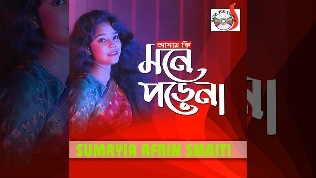 Amar Ki Mone Pore Na смотреть онлайн