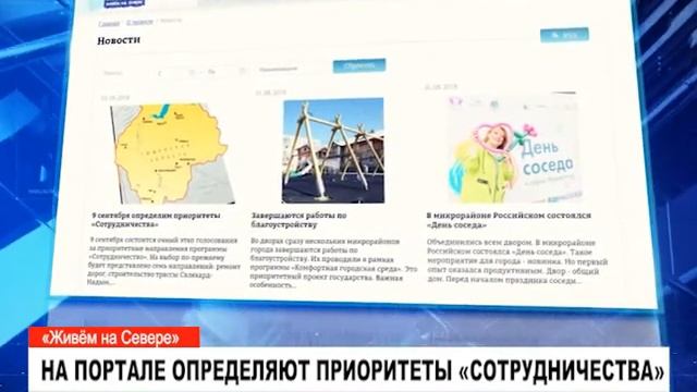 Муравленковцы определяют приоритетные направления «Сотрудничества» смотреть онлайн