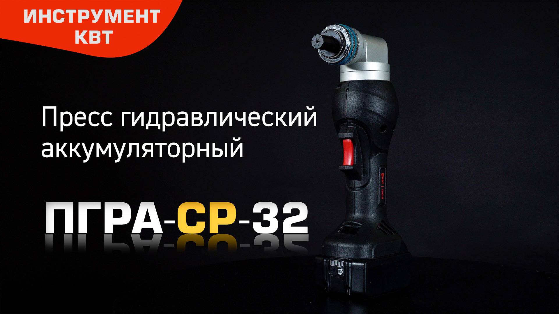 ПГРА-СР-32 смотреть онлайн
