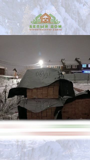 Видеообзор со стройки от СК "Белый дом" строительство домов смотреть онлайн