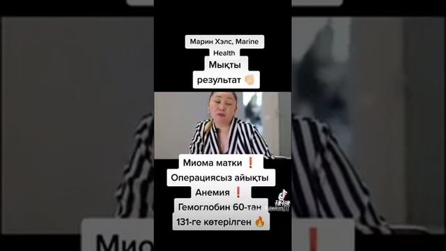Миома матки операциясыз айыкты | Анемия | Гемоглобин 60 тан 131 ге котерилди | Marine health смотреть онлайн