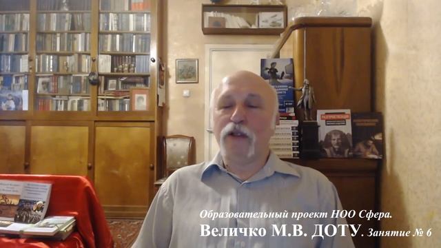 Величко М В ДОТУ Занятие № 6 смотреть онлайн