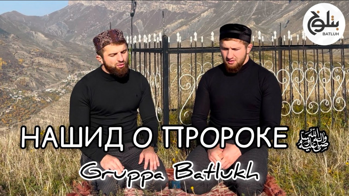 Нашид о пророке на аварском смотреть онлайн