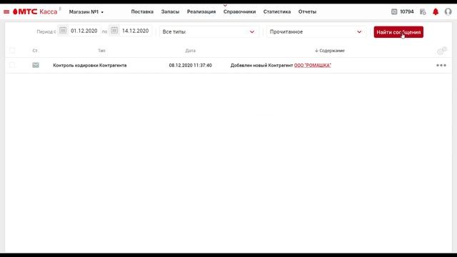 Товароучет: Раздел «Уведомления» смотреть онлайн