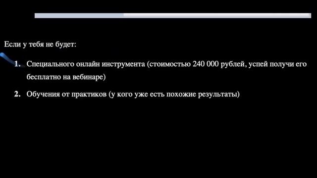 Ты не заработаешь 922 533 ₽ за 23 ДНЯ без 2 х условий смотреть онлайн