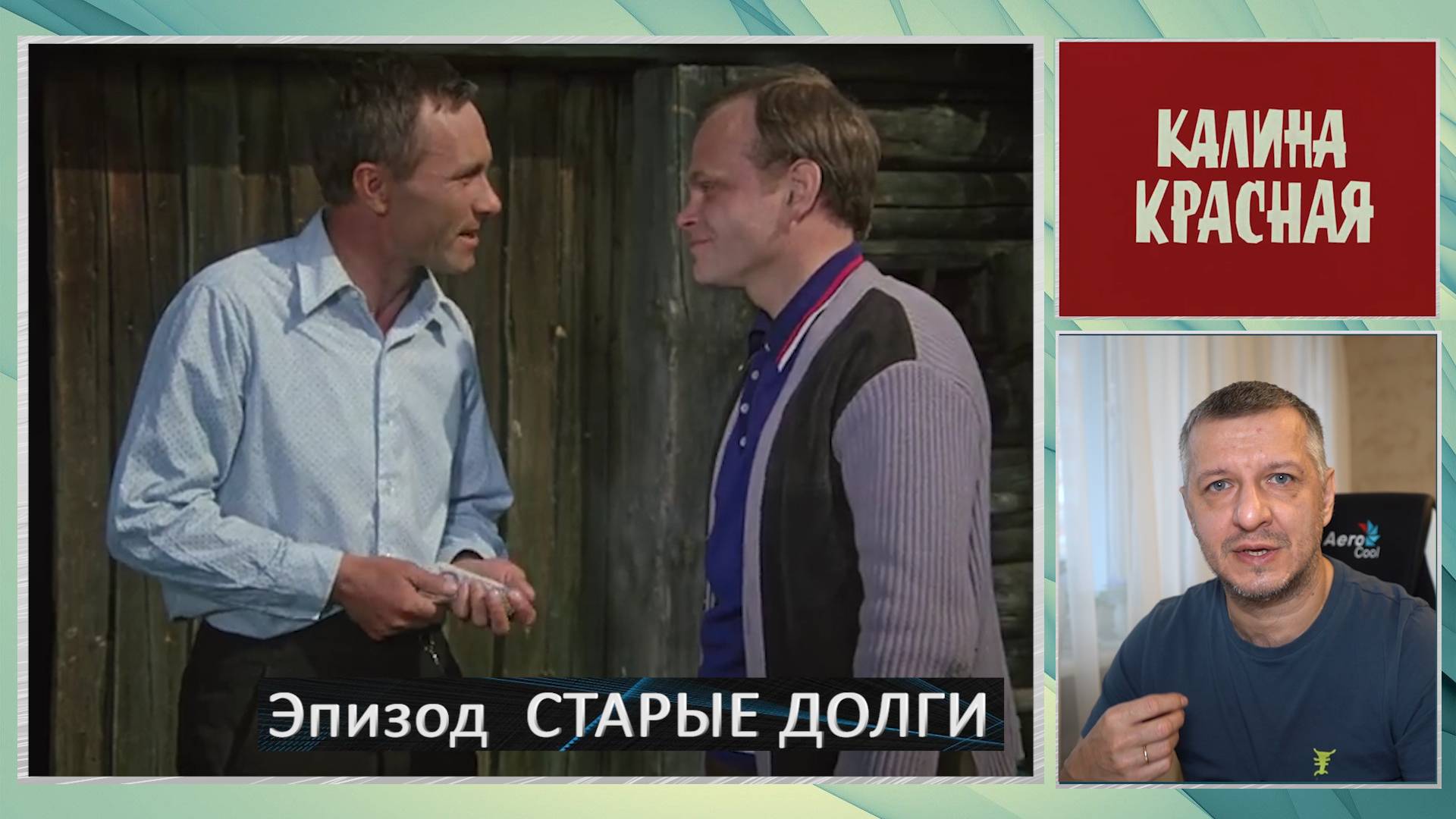 Кинофильм "Калина красная". В. Шукшин. Повесть. Литература ЕГЭ. ОГЭ. Эпизод "Старые долги". смотреть онлайн