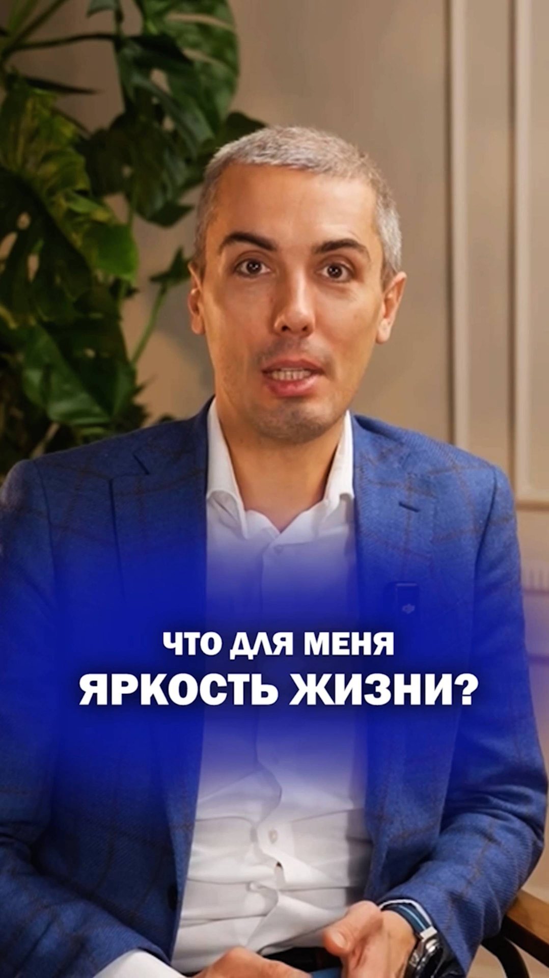 Что для меня яркость жизни? смотреть онлайн