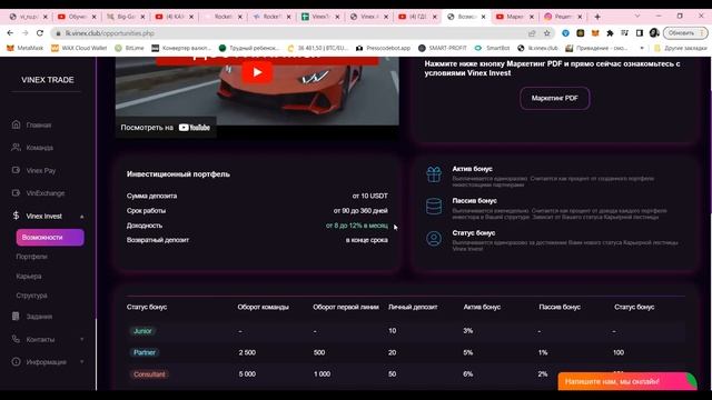 Презентация и возможности компании #VinexTrade от 24/08/2022. Обзор кабинета. Раздел Задания. смотреть онлайн
