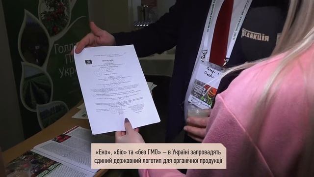 «Эко», «био», и «без ГМО» - в Украине введут государственный логотип для органической продукции смотреть онлайн