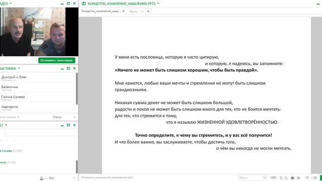 Концепты изменения мышления смотреть онлайн
