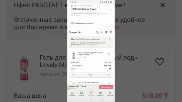 Как правильно оформить заказ через новое приложение Фаберлик 3.0 смотреть онлайн