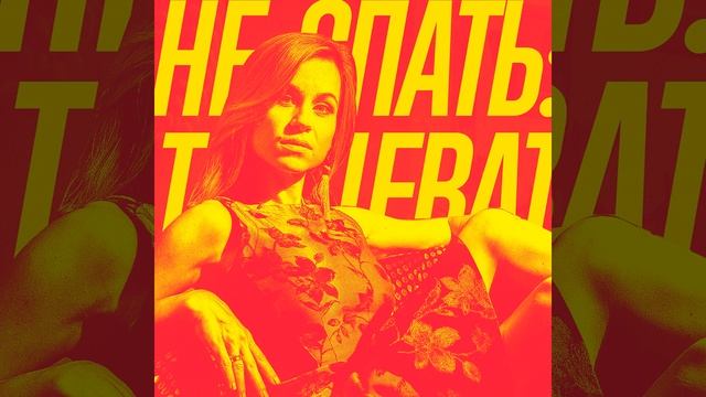 Дискотека (Club Version) смотреть онлайн