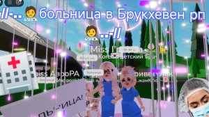 //-...🧑⚕️✨зделали больницу в Брукхевен рп 😨🤷🙉 ..//-группа мам и крох видео Брукхевен рп город .