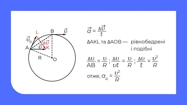 10 клас. Фізика. Доцентрове (нормальне) прискорення смотреть онлайн