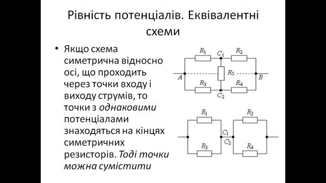 Презентація Послідовне та паралельне з’єднання провідників смотреть онлайн