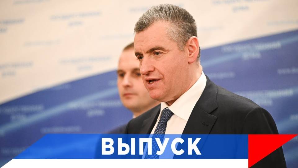 Слуцкий: Любое правонарушение мигранта будет сурово караться! смотреть онлайн