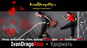 IvanDragoRmx - Удержать