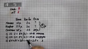 Страница 9 Задание 1 – Математика 4 класс Моро – Учебник Часть 2