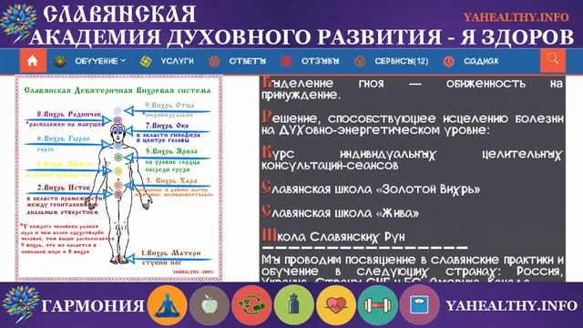 Глaзa | Чакры и болезни | Энергетика славян смотреть онлайн