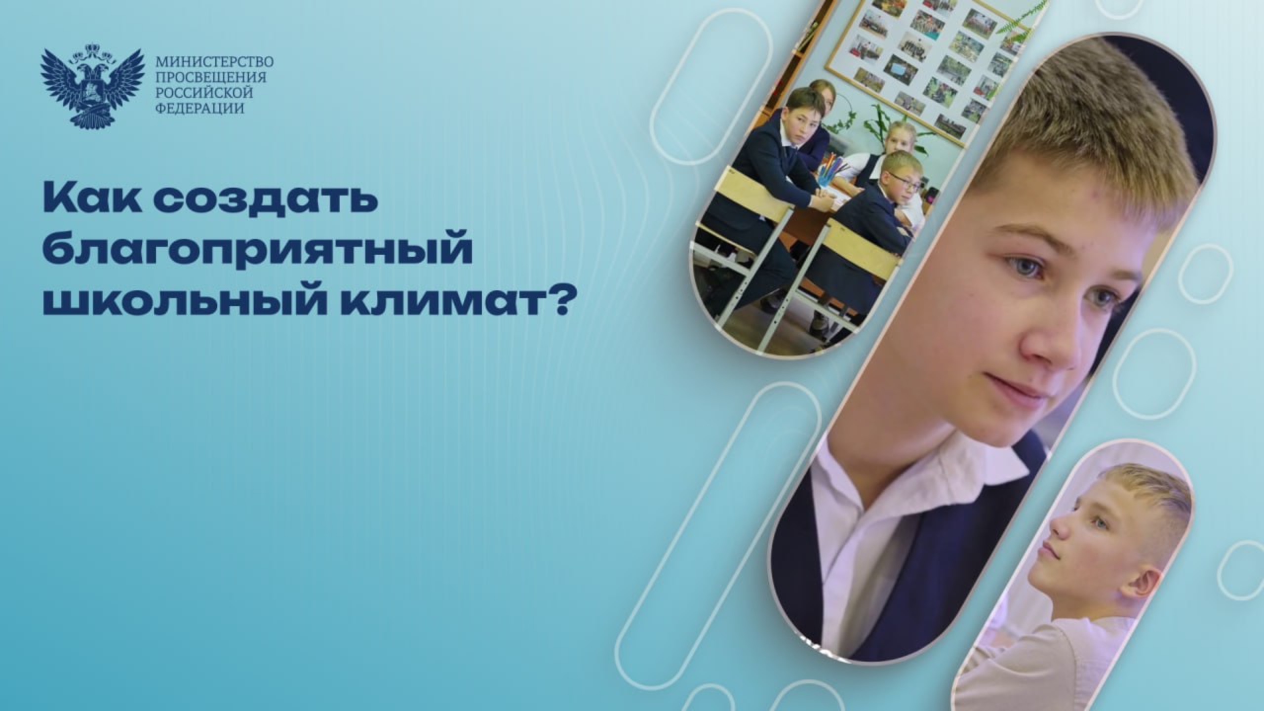 Как создать благоприятный школьный климат? смотреть онлайн