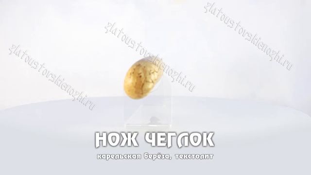 Нож Чеглок (карельская берёза, текстолит) смотреть онлайн