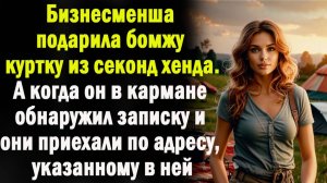 Жизненные истории "Куртка для бомжа  "   Истории из жизни / Рассказы / Слушать аудио рассказы