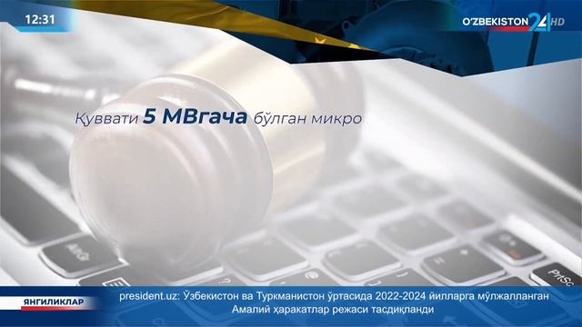 Микро ва кичик ГЭСларни қуриш ва улардан фойдаланиш бўйича янги механизм смотреть онлайн
