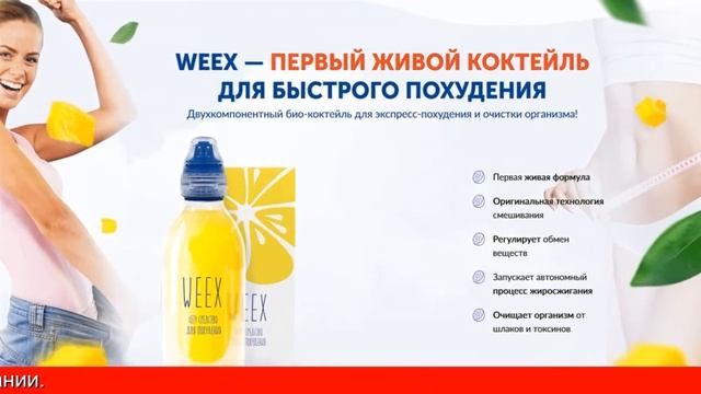 Как принимать Weex? Состав и инструкция смотреть онлайн