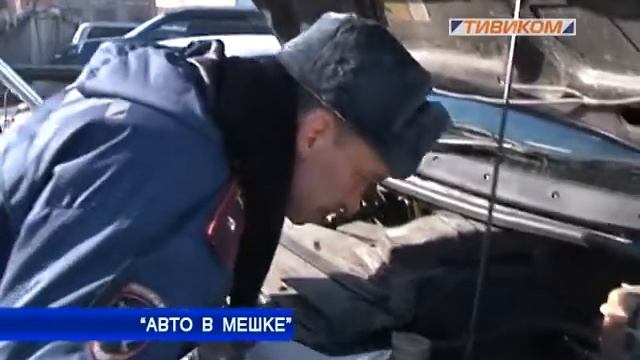 "Авто в мешке" смотреть онлайн