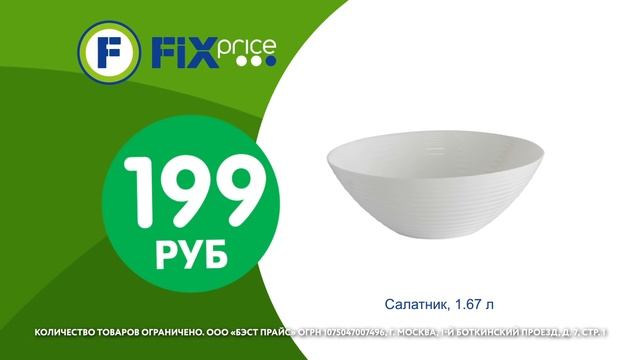 Салатник, 1.67 л - ЛК: 5090422 смотреть онлайн
