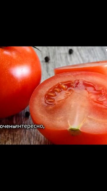 Многие едят ПОМИДОРЫ, но 90% даже не знают о том, ЧТО ТВОРЯТ ПОМИДОРЫ С ОРГАНИЗМОМ смотреть онлайн